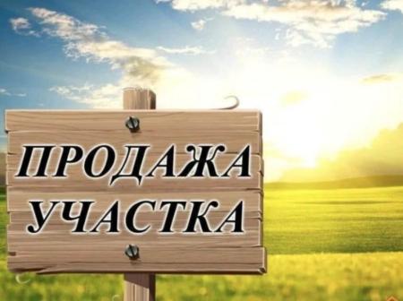 Продам участок под застройку жилой недвижимости