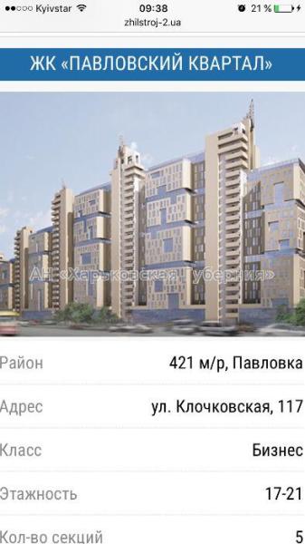 Продам 3-комнатную квартиру в новостройке, ЖК «Павловский Квартал»
