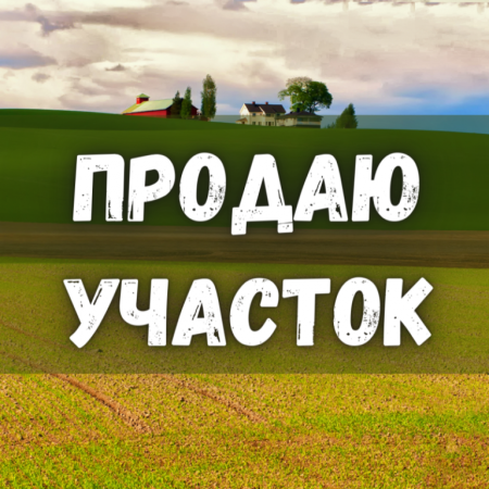 Продам ділянку під забудову житлової нерухомості