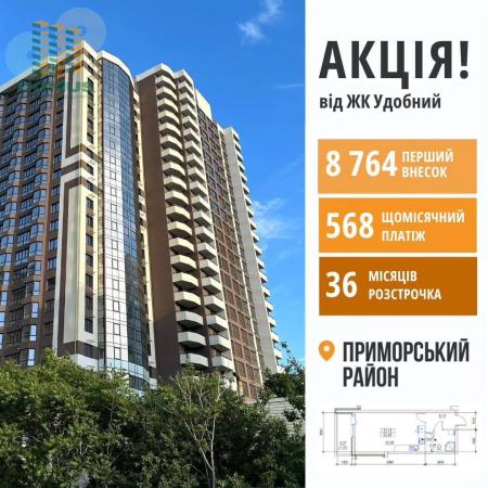 Продам 1-кімнатну квартиру, ЖК «Зручний»