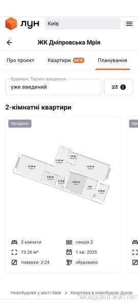 Продам 2-комнатную квартиру, ЖК&nbsp;Днепровская&nbsp;Мрия