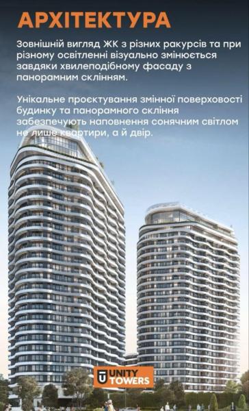 Продам 1-кімнатну квартиру в новобудові, ЖК&nbsp;«Unity&nbsp;Towers»