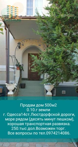 Продам 3-поверховий будинок