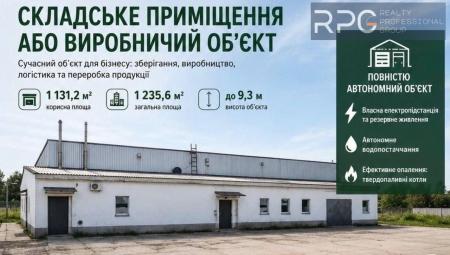 Здам склад
