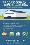 Продам склад, 600 м²