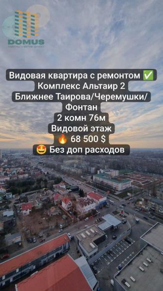 Продам 2-кімнатну квартиру, ЖК «Альтаїр 2»