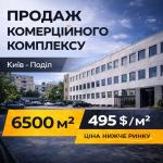 Продам приміщення вільного призначення, 6500 м²