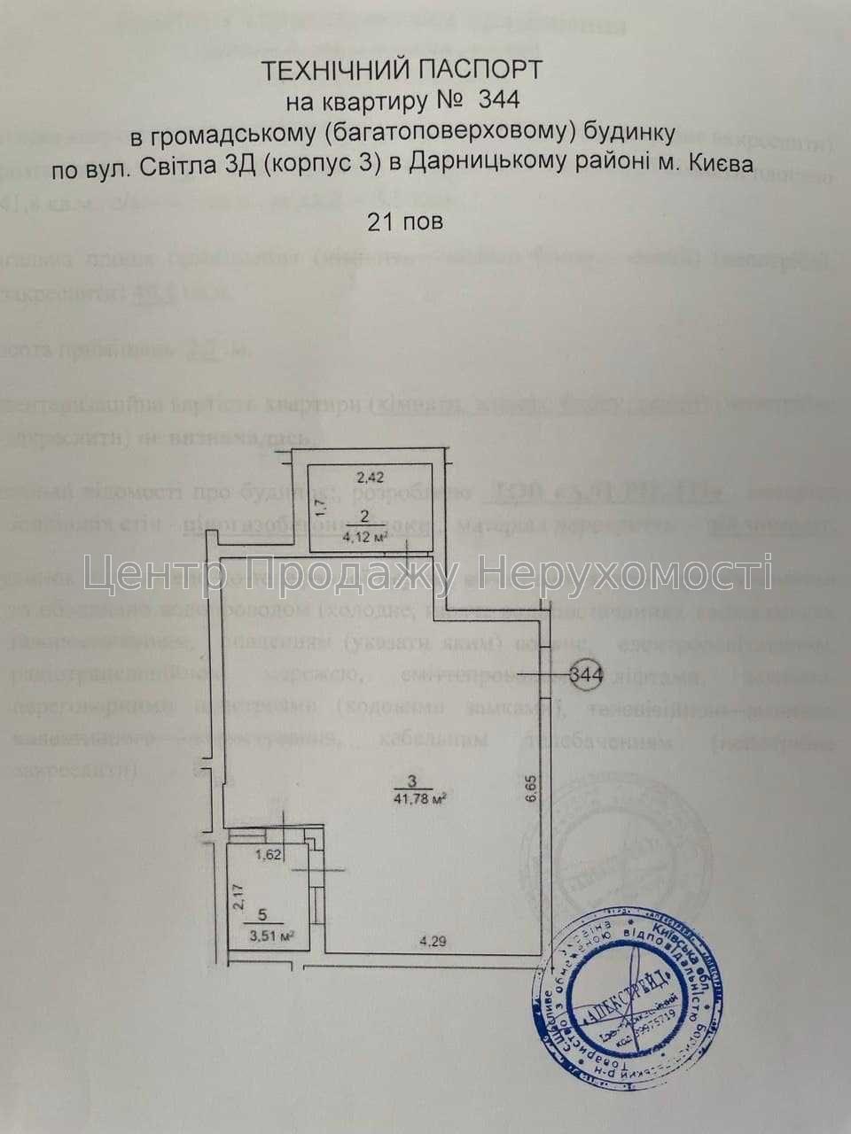 Фото Продаж 1к квартири в ЖК Східні ворота, Київ7