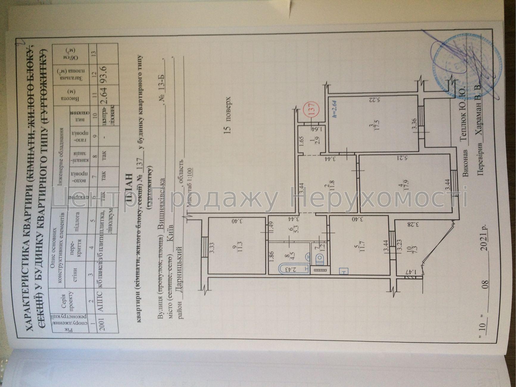 Фото Продаж 3-кімнатної квартири в Києві15