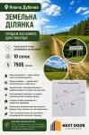 Продам ділянку під забудову приватного будинку, 10 сот.