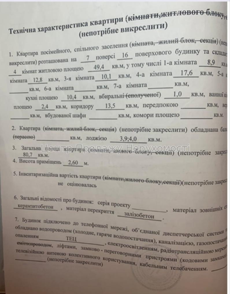 Фото Продам 4х кімнатну квартиру. Р-н Одеська8