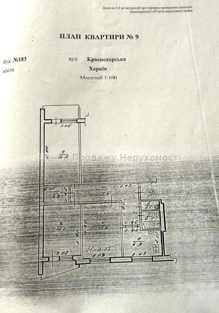 Фото Продаж 3-кімнатної квартири в Харкові. Салтівка15