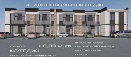 Продам 2-поверховий таунхаус