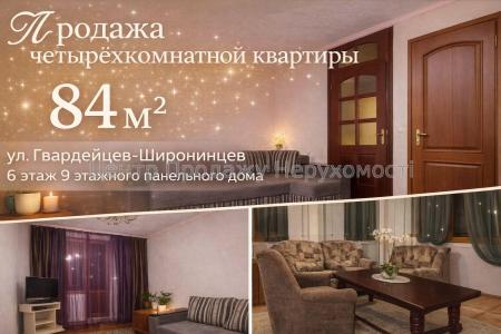 Продам 4-комнатную квартиру