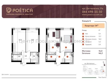 Продам 1-кімнатну квартиру, ЖК&nbsp;«Poetica»
