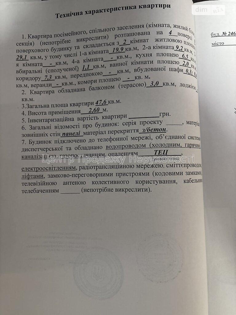 Фото Продам 2-к квартиру, Салтівське Шосе11