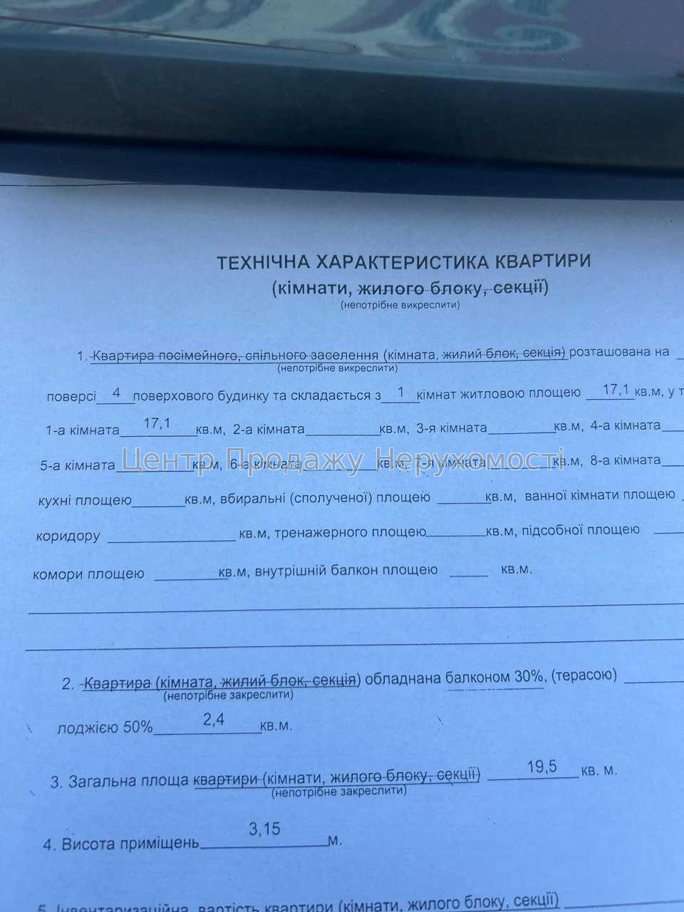 Фото Продаж кімнати3