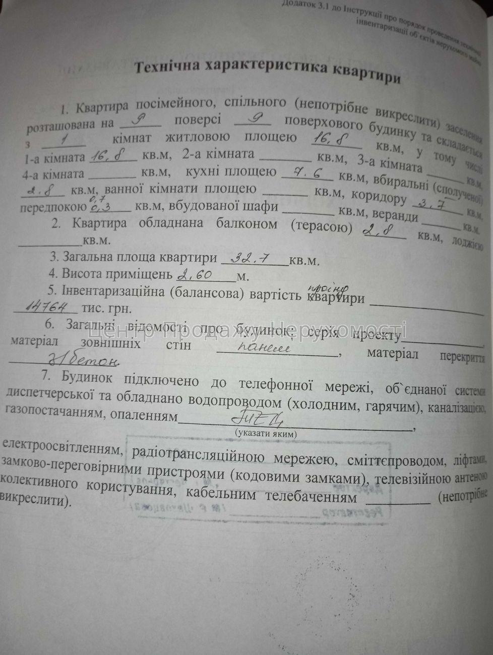 Фото Продаж 1-кімнатної квартири. Харків. Салтівка2