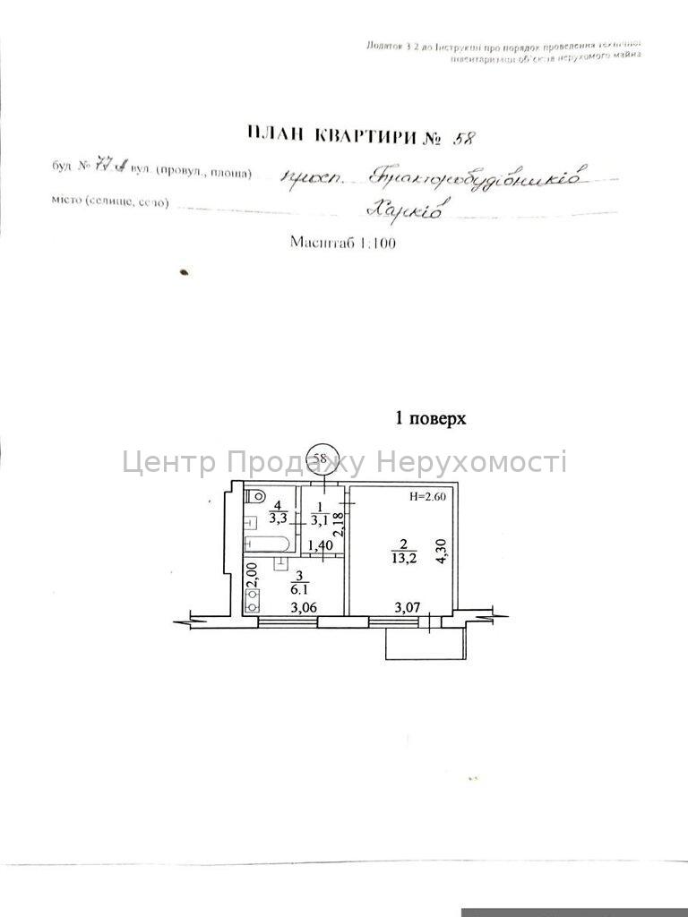 Фото Продаж 1 кімнатної квартири в Харкові/Салтівка8