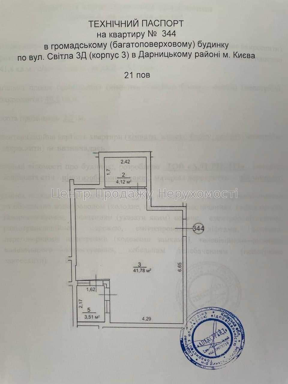 Фото Продаж 1к квартири в ЖК Східні ворота, Київ7