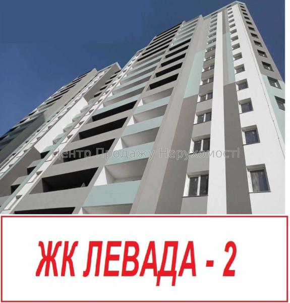 Продам 1-кімнатну квартиру в новобудові, ЖК&nbsp;«Левада&nbsp;2»